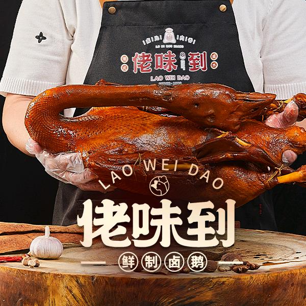 佬味到（汕头凤凰花园店）
