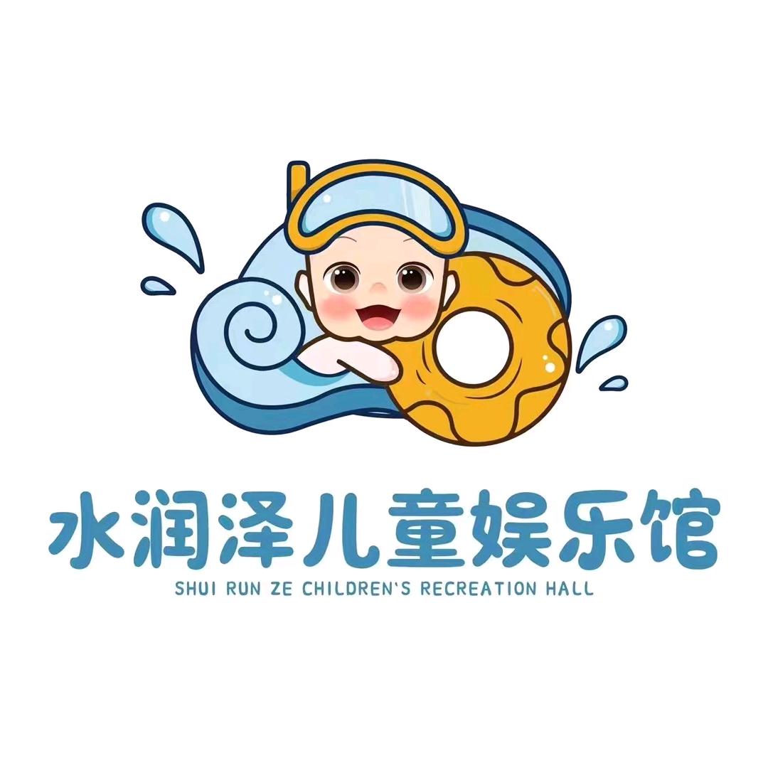秦州区水润泽儿童娱乐馆