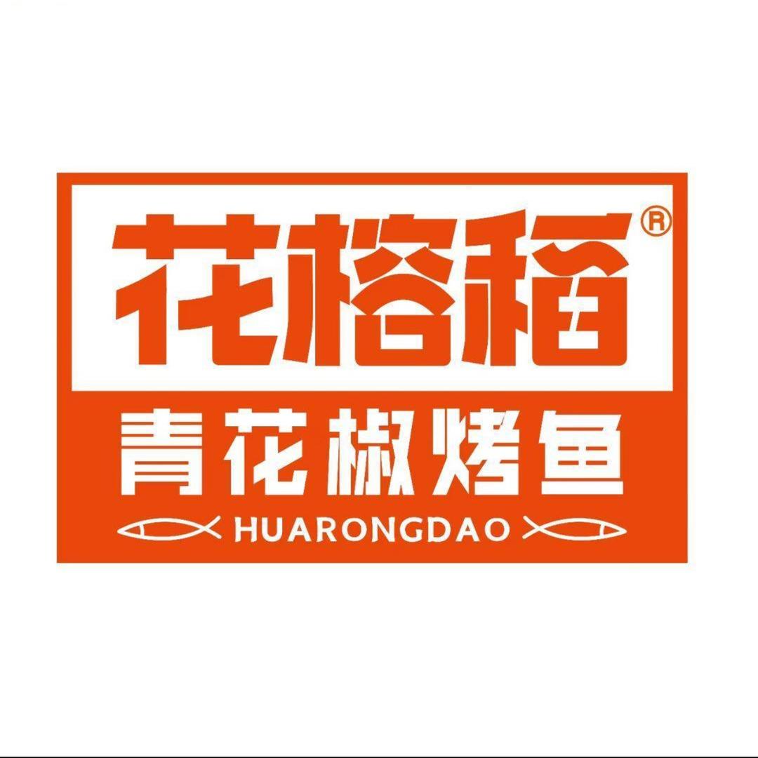 花榕稻青花椒烤鱼豆花鱼