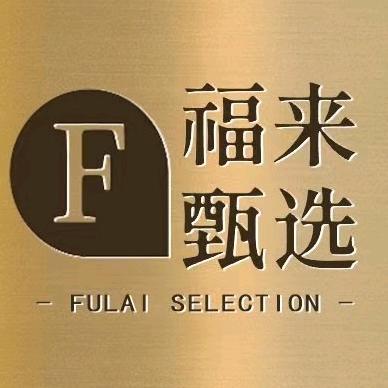 福来甄选水果店