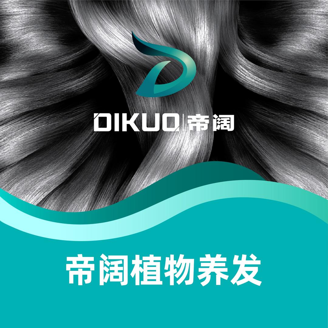 帝阔植物养发(托斯卡纳店)