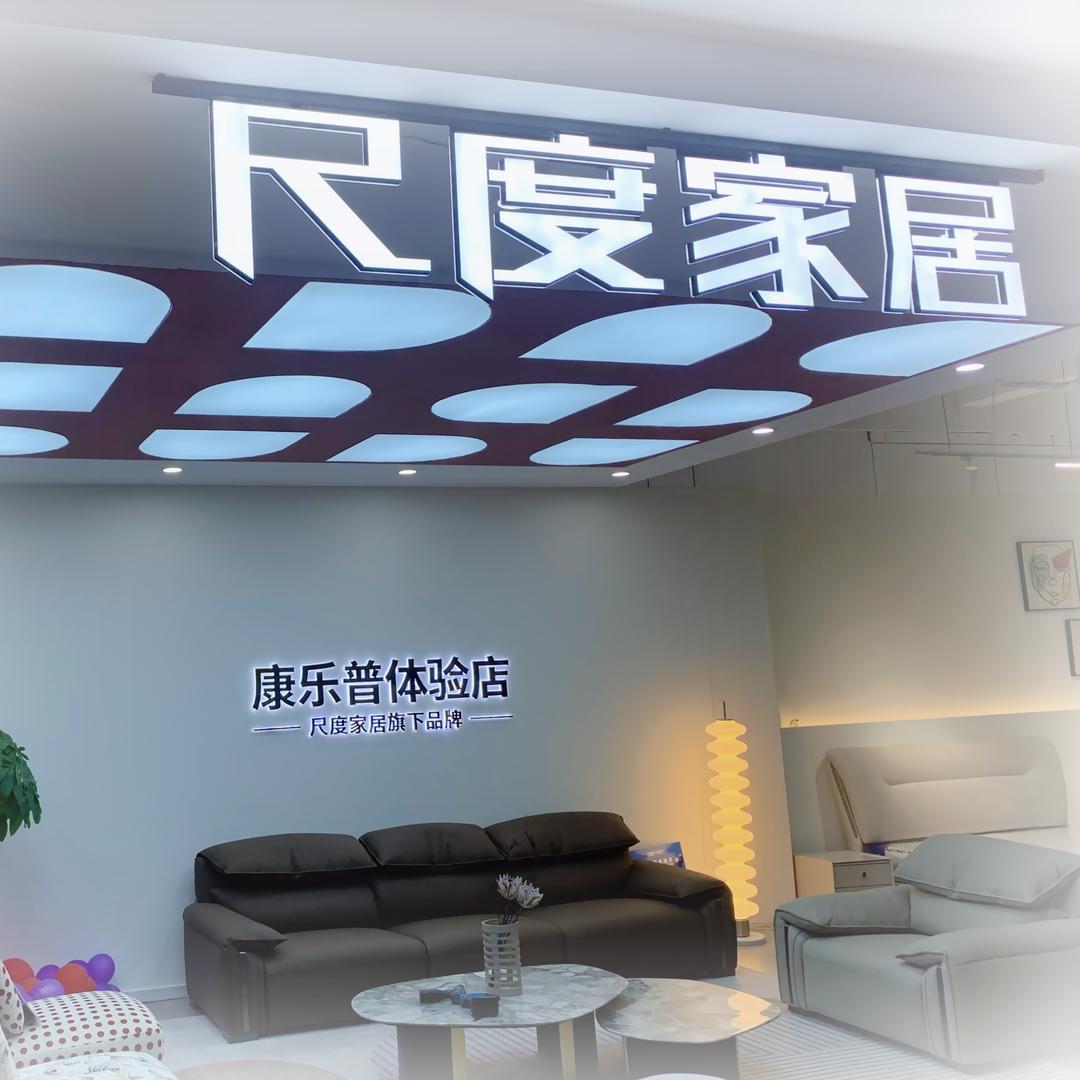 钟祥尺度家居