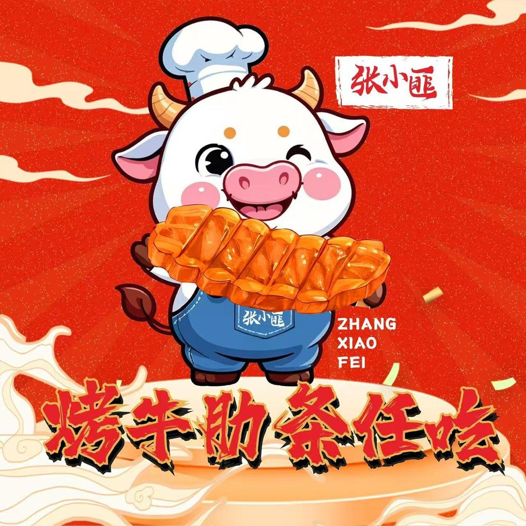 张小匪牛肋条任吃（双楠金科店）