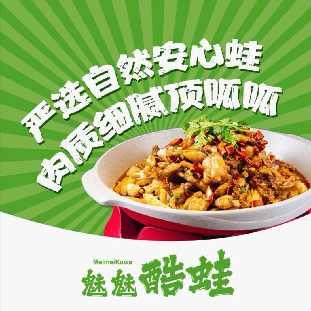 魅魅酷蛙(中北店)