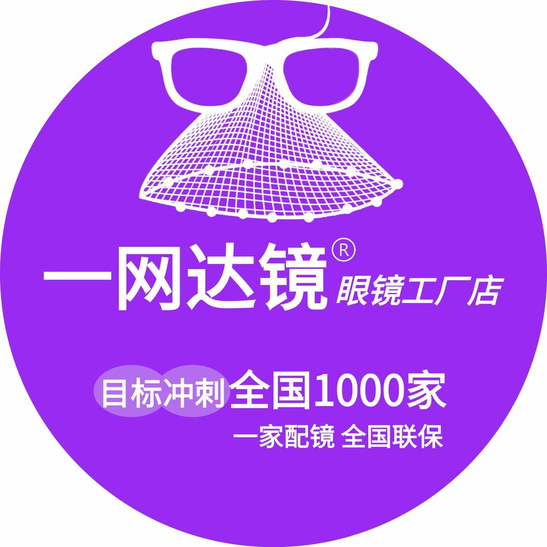 一网达镜眼镜工厂(全国直播号）