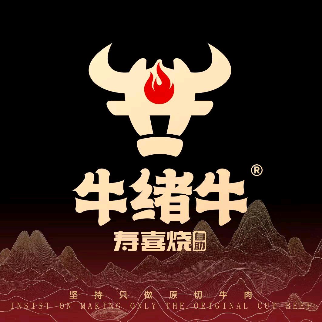 牛绪牛.寿喜烧自助万达黑金店