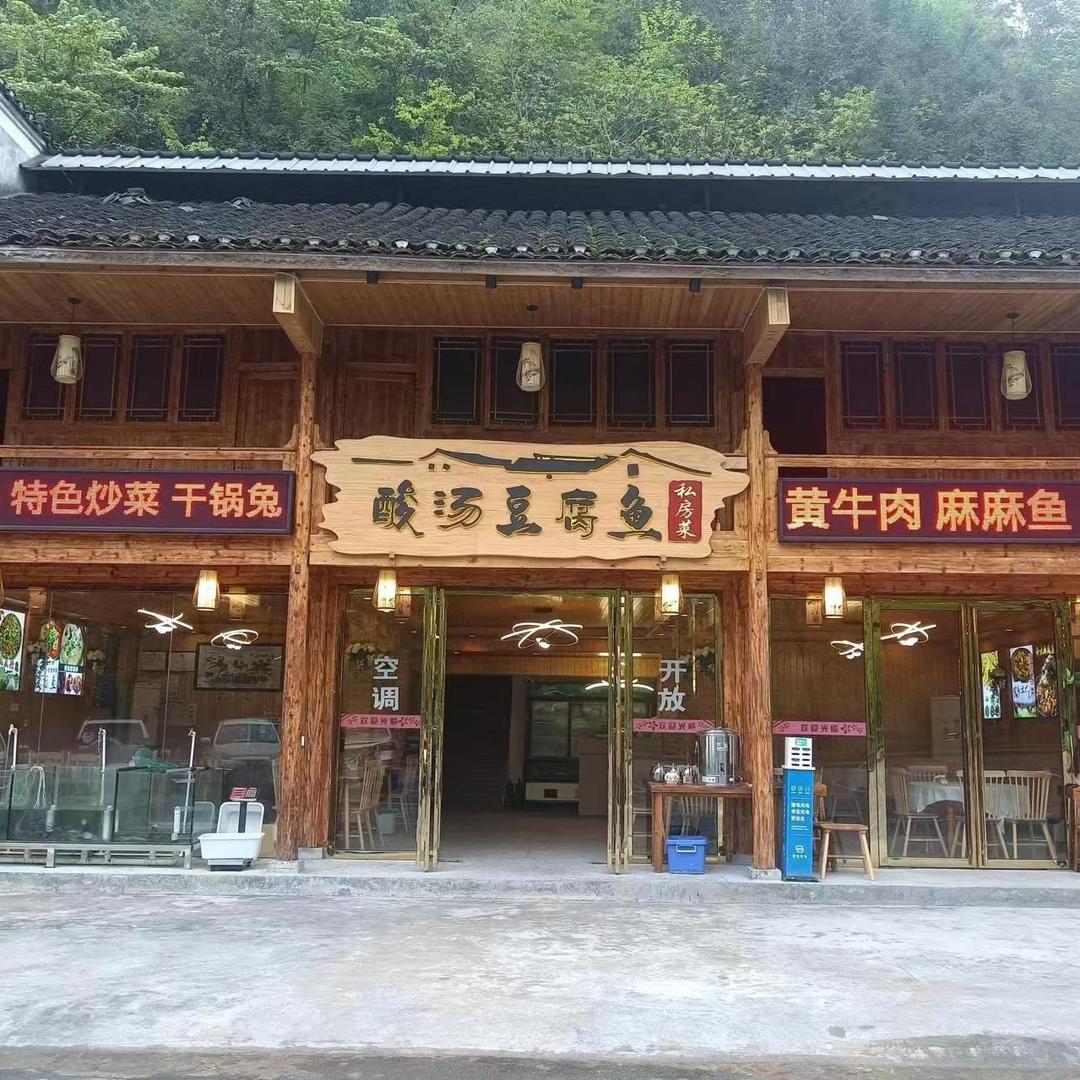 梵净山酸汤豆腐鱼