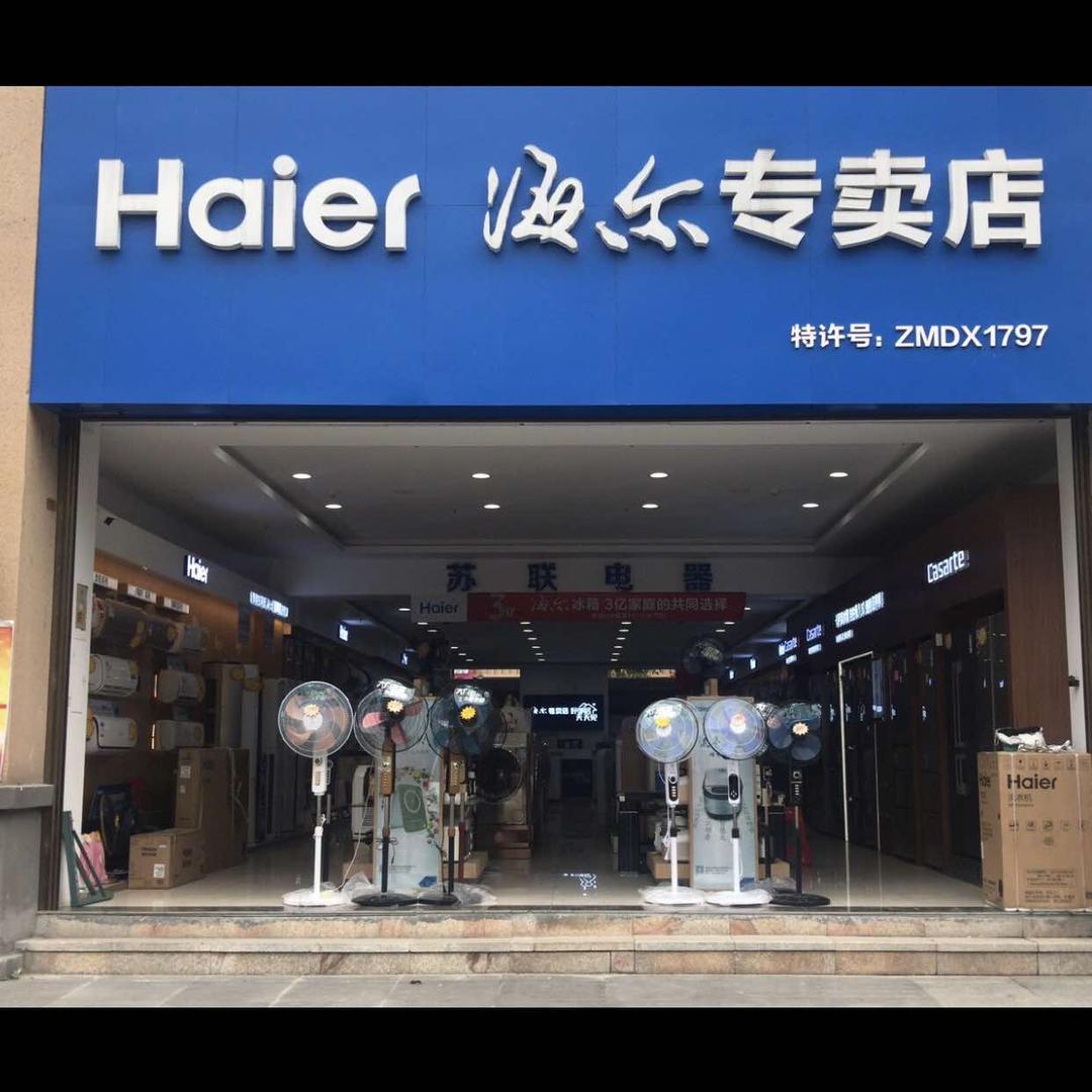 来凤县苏联电器店