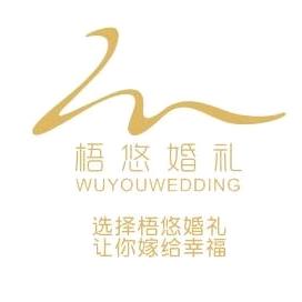 西安梧悠婚礼