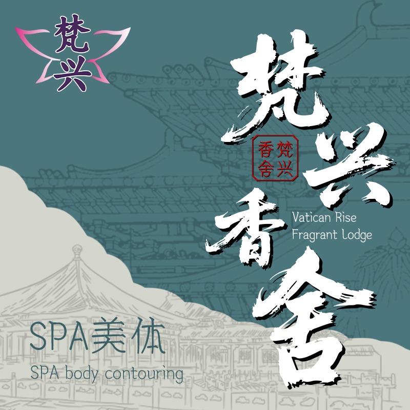 梵兴香舍(丽都嘉苑店)