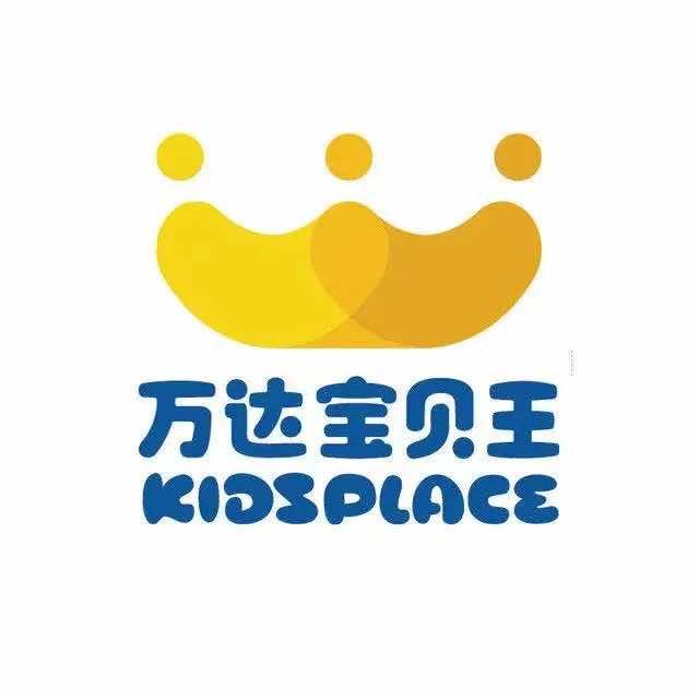 万达宝贝王(黄冈武穴店)