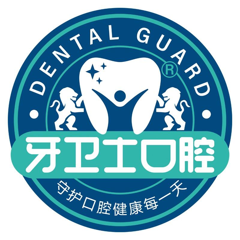 牙卫士口腔官方