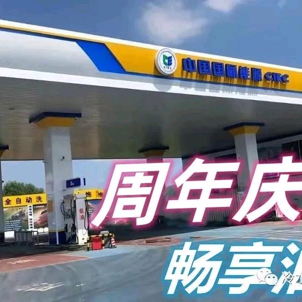 中国国际红宝能源(冷水江店)官方号