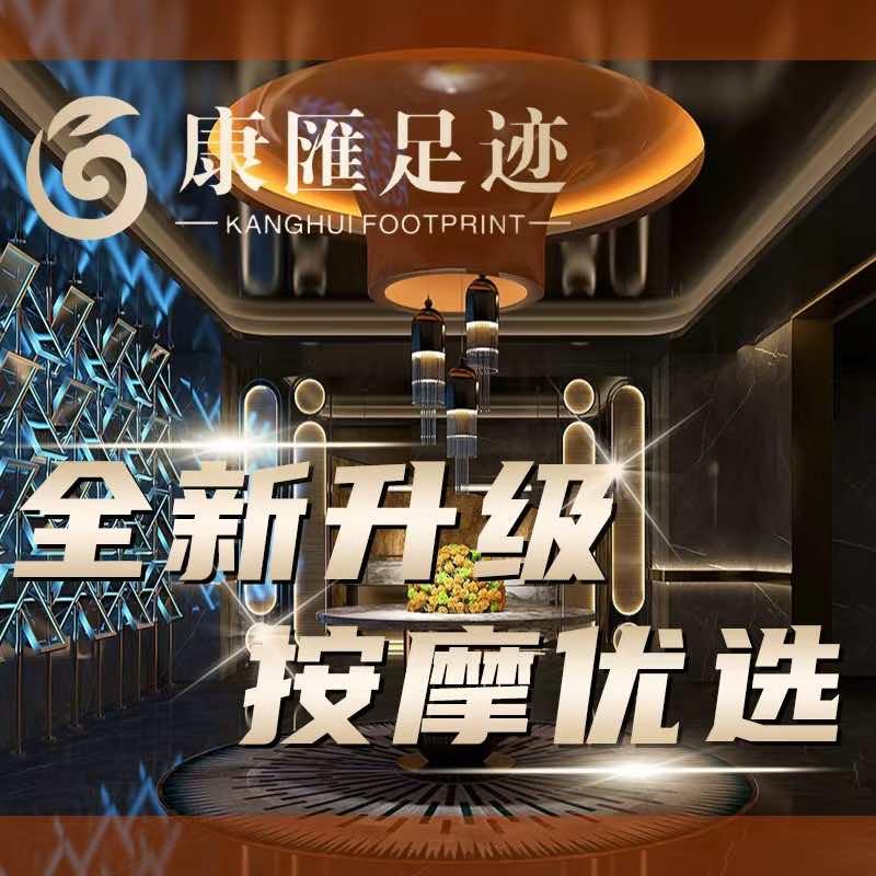 楠楠康匯足迹·影院足道