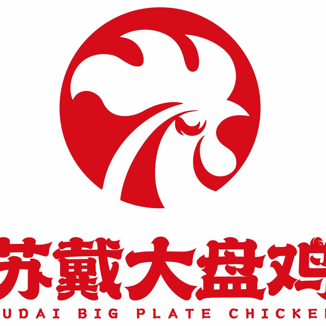 苏戴大盘鸡官方号
