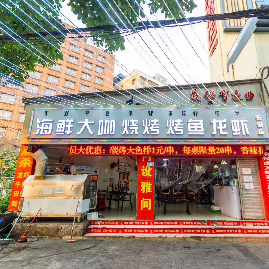 卖海鲜烧烤的苕娃儿♡老秋