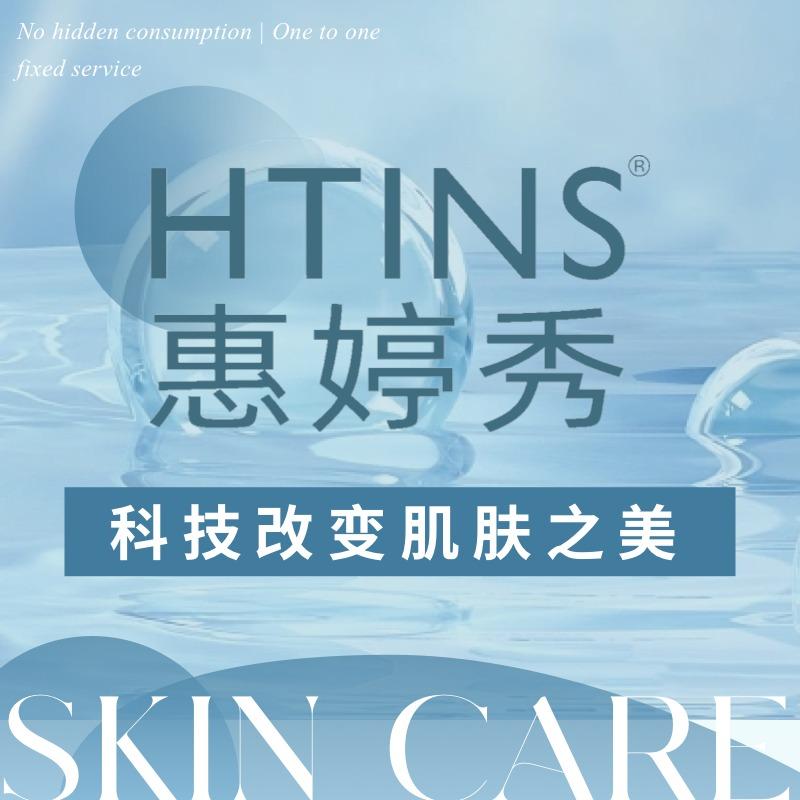 惠婷秀品牌官方