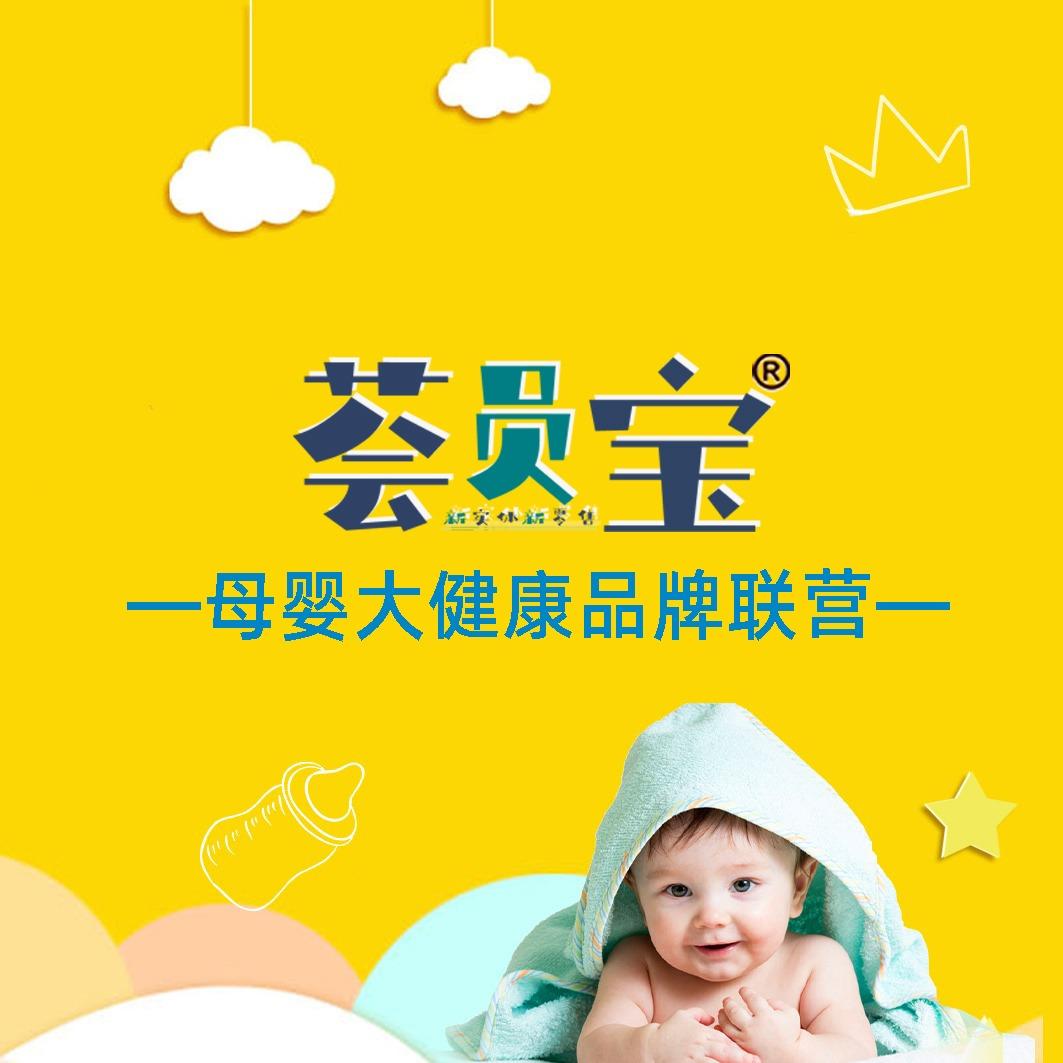 荟员宝·童乐坊母婴生活馆(罗村大道店)