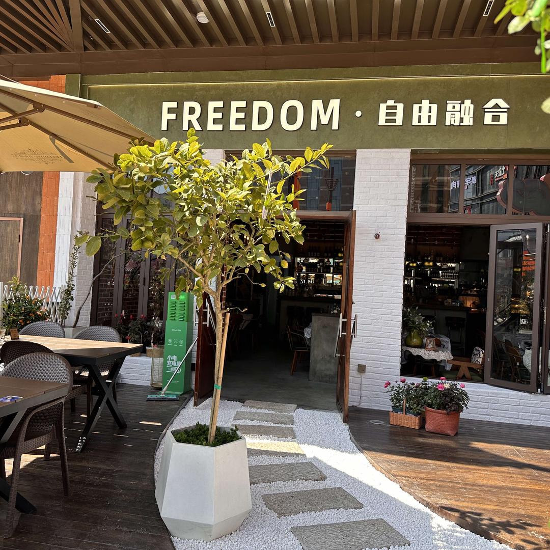 FREEDOM·自由融合