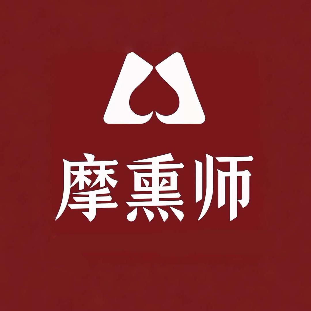 摩熏师1908(华诚店)官方号