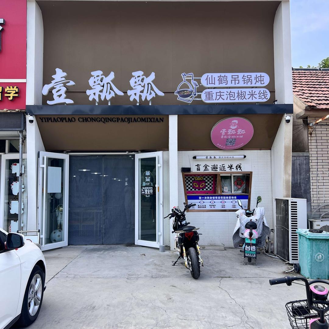 壹瓢瓢果木柴森烤鸡官方号