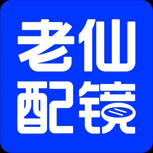 老仙配镜厂（萧山临浦店）