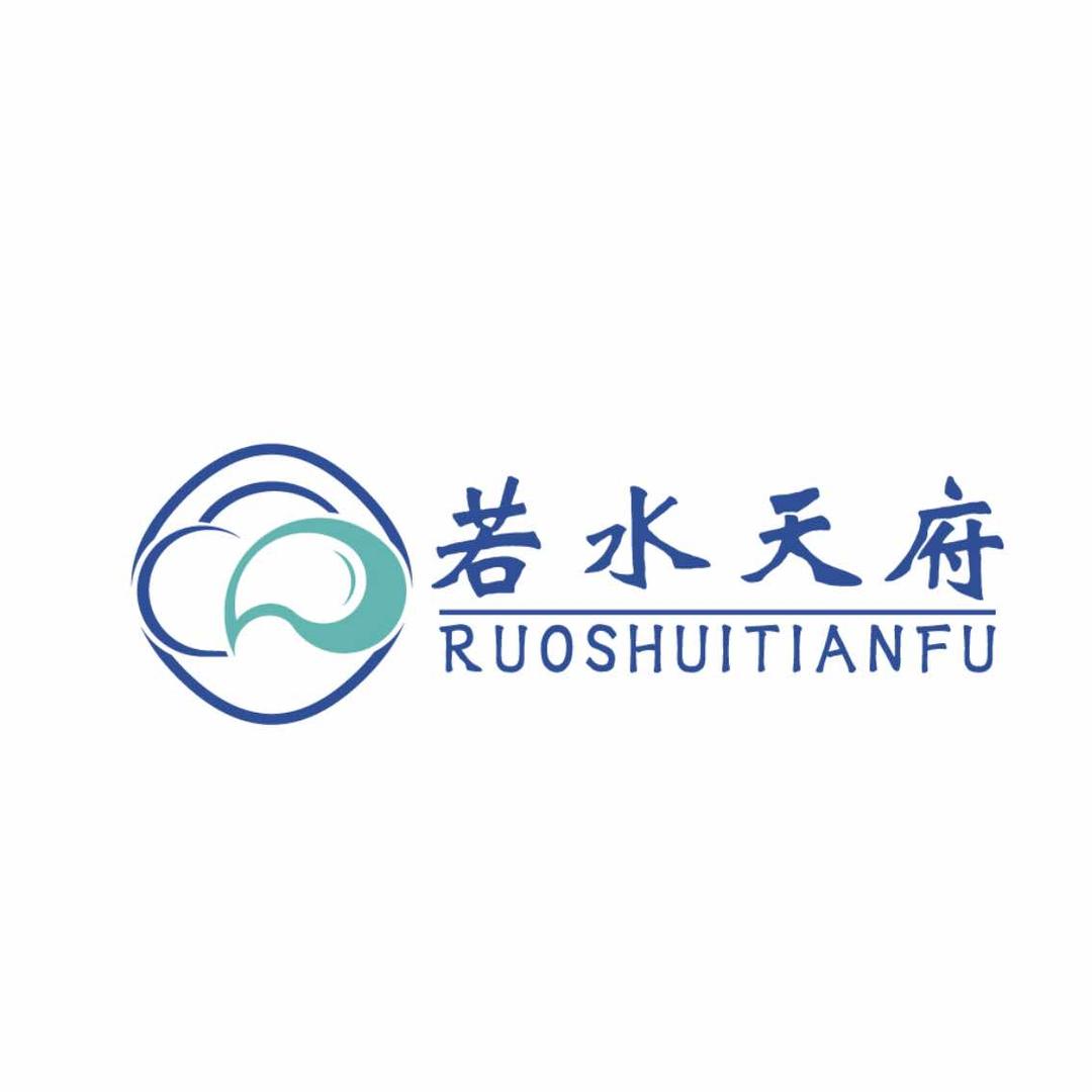 若水天府酒楼