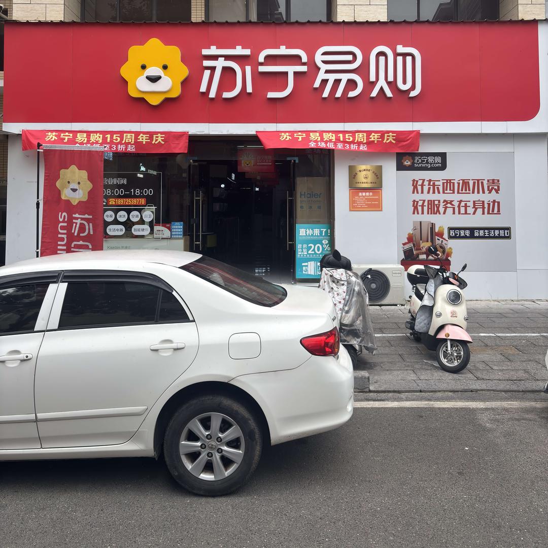 苏宁易购(宜安居店)官方号