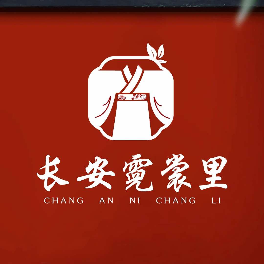 长安霓裳里商业运营管理有限公司