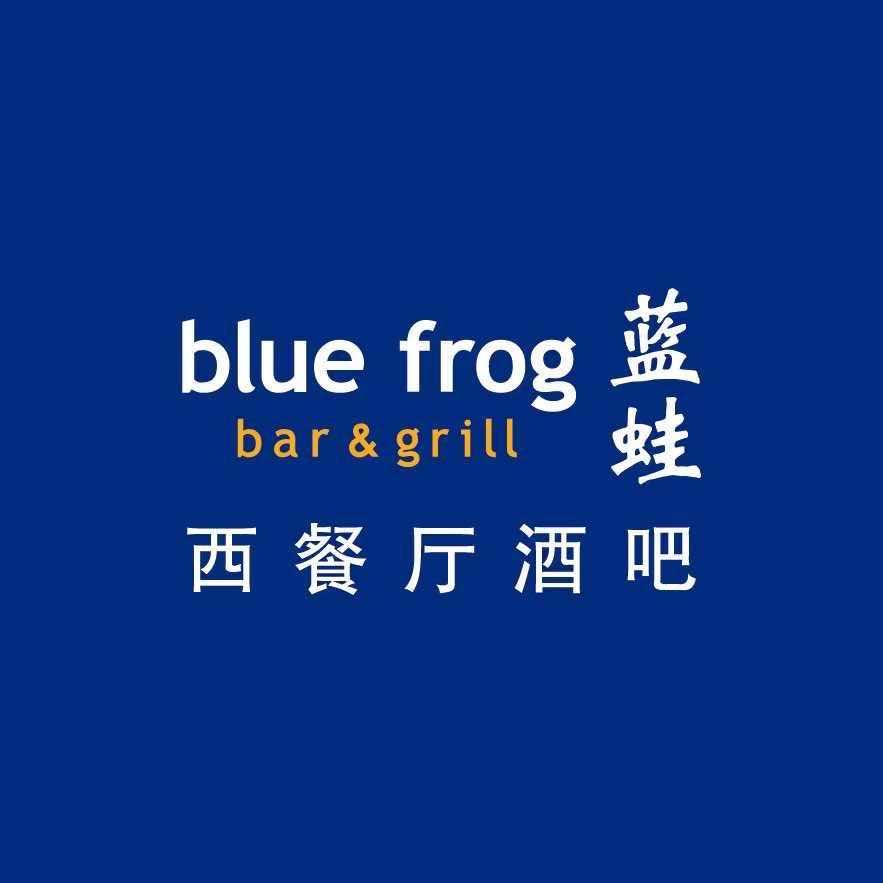 bluefrog蓝蛙西餐厅酒吧(蓝港店)