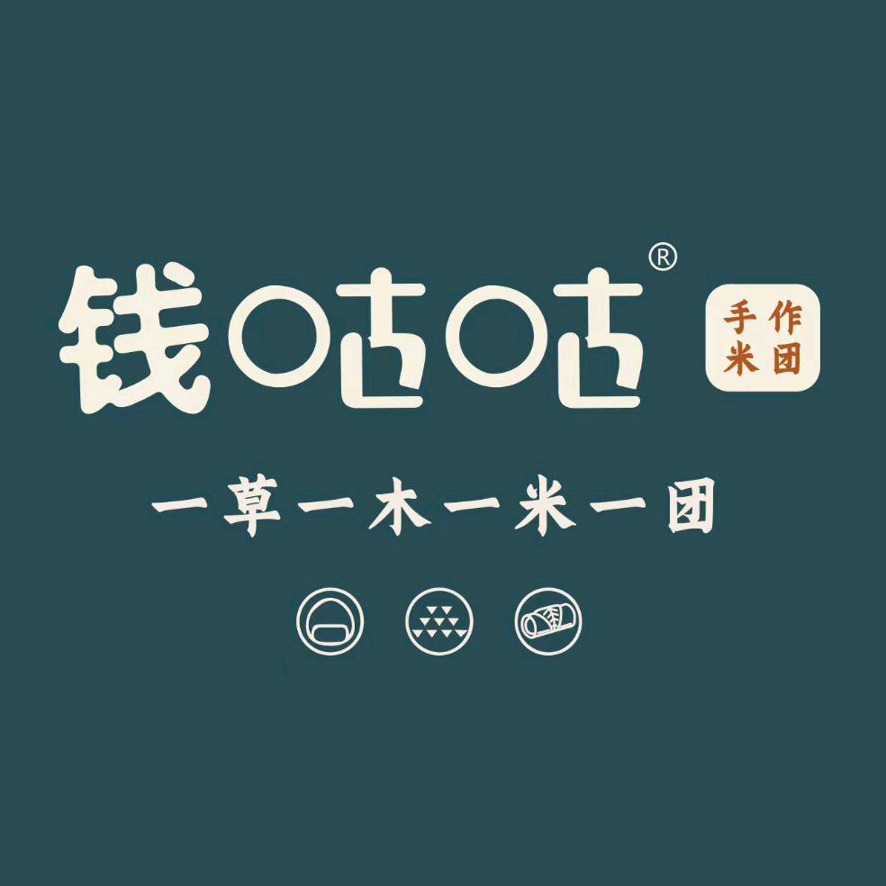钱咕咕