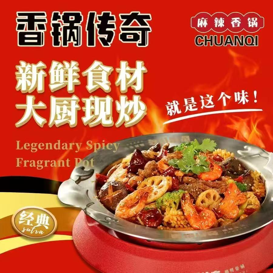 香锅传奇官方号