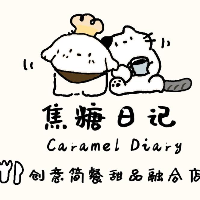 焦糖日记