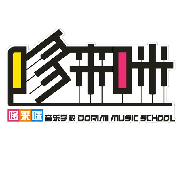 安阳市哆来咪音乐学校(总账号)