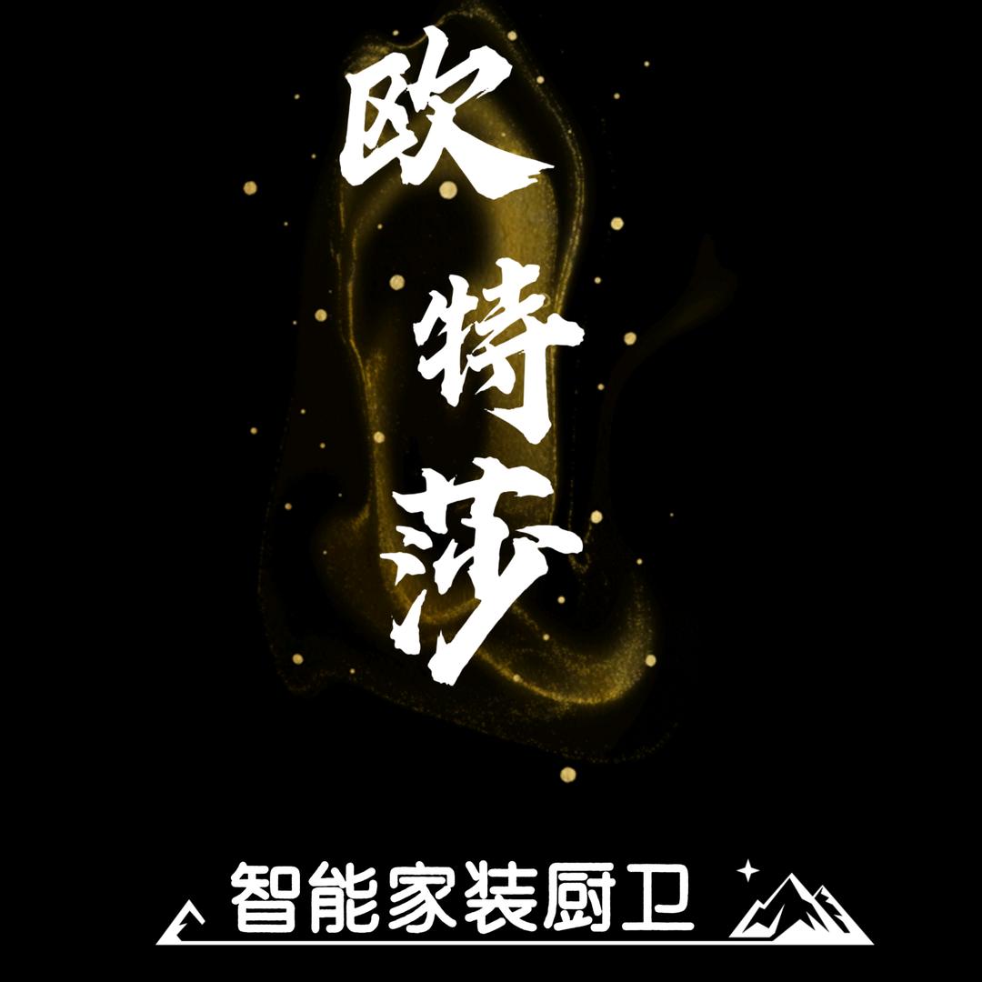 合肥欧特莎厨卫批发