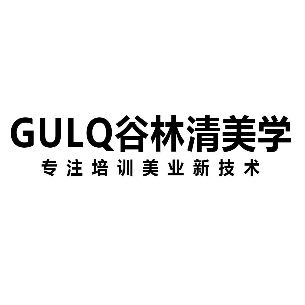 昆明谷林清化妆学校