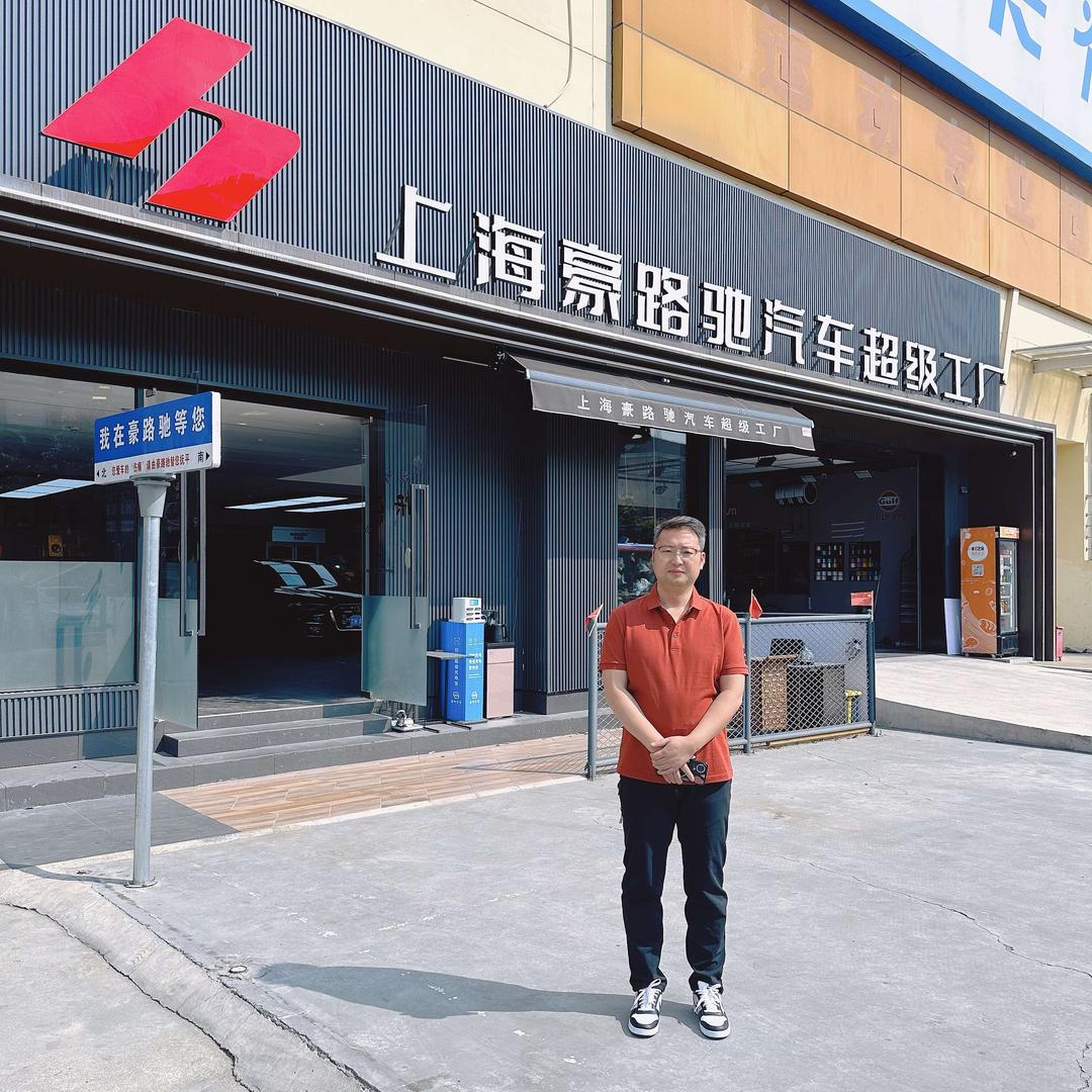 上海豪路驰高级汽车维修