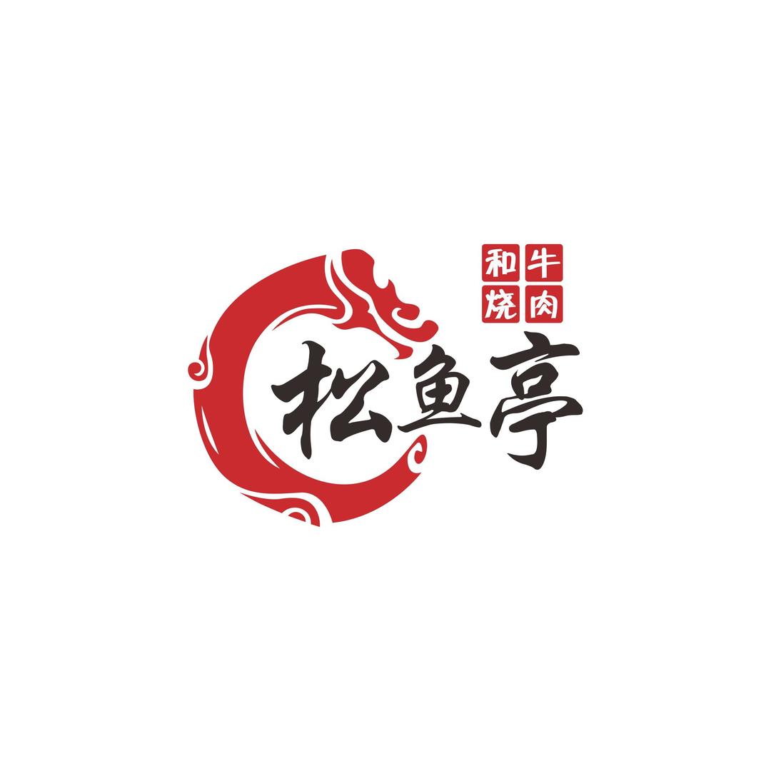 松鱼亭官方号
