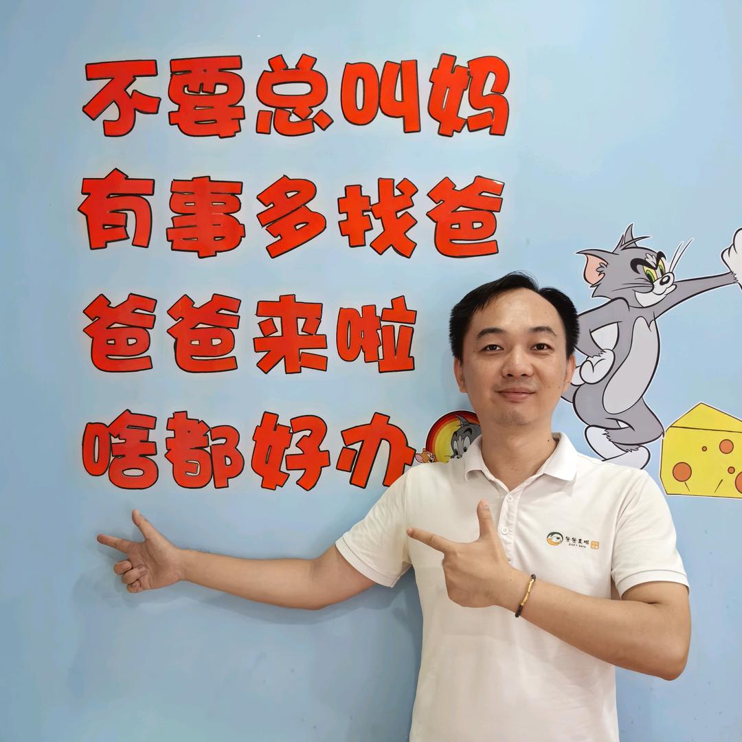 爸爸来啦中式育儿