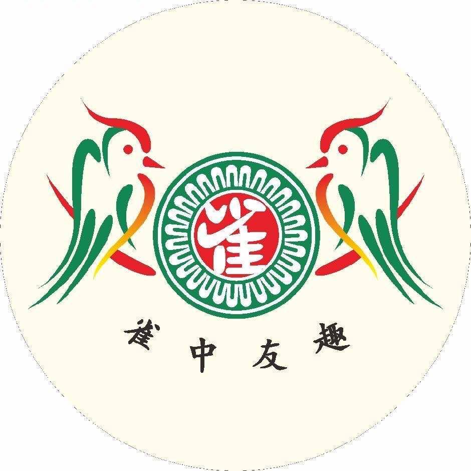 雀中友趣棋牌室