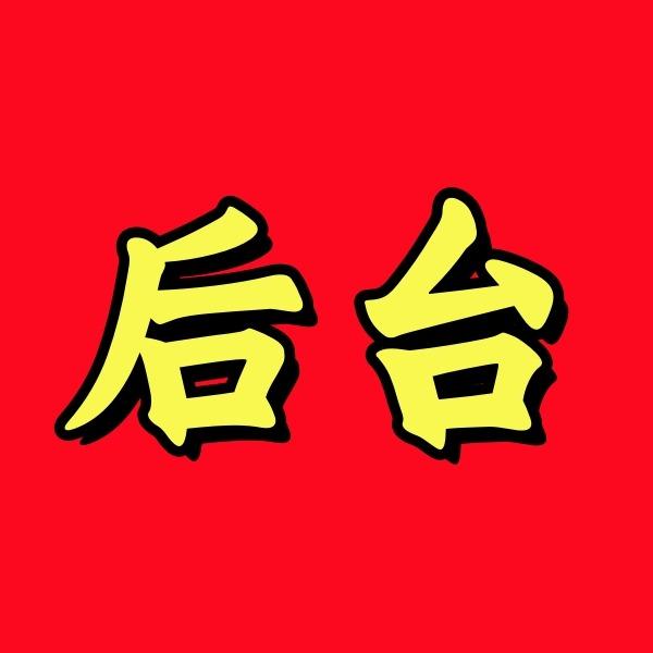 无色界设计直播