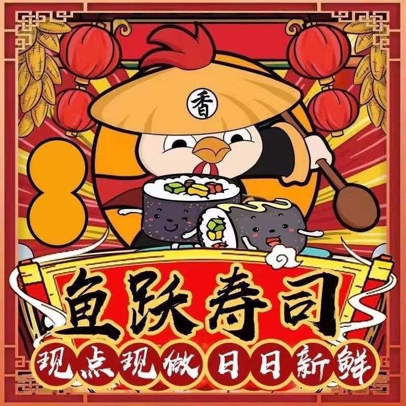 鱼跃食堂·精致寿司官方号