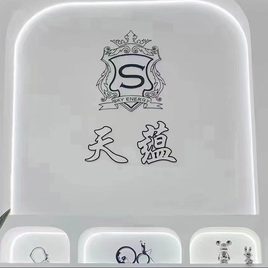 天蕴美容养生(东兴店)