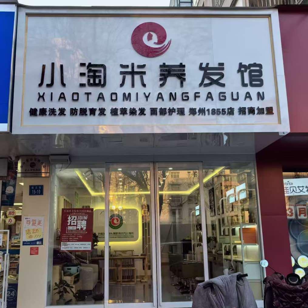 小淘米养发-彩红