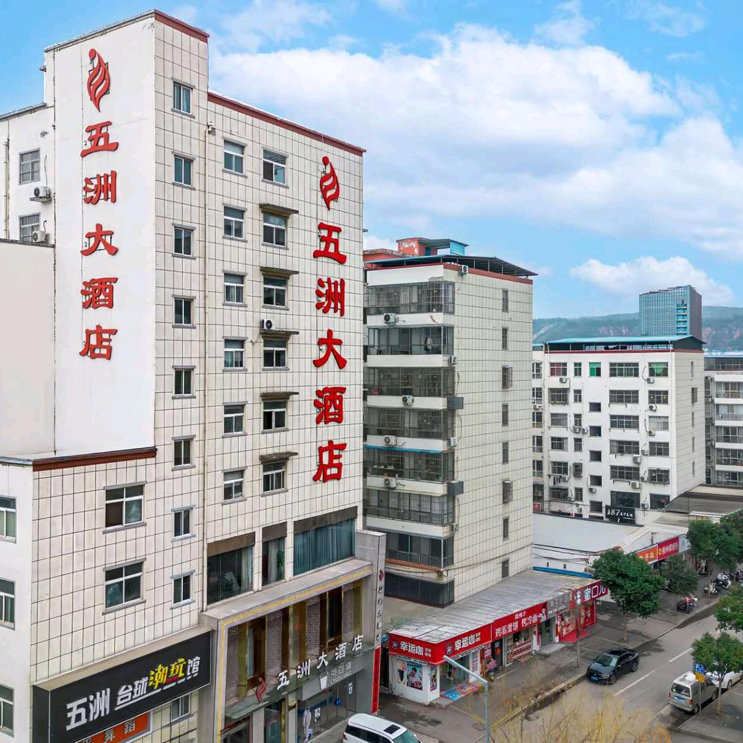 洛宁五洲大酒店