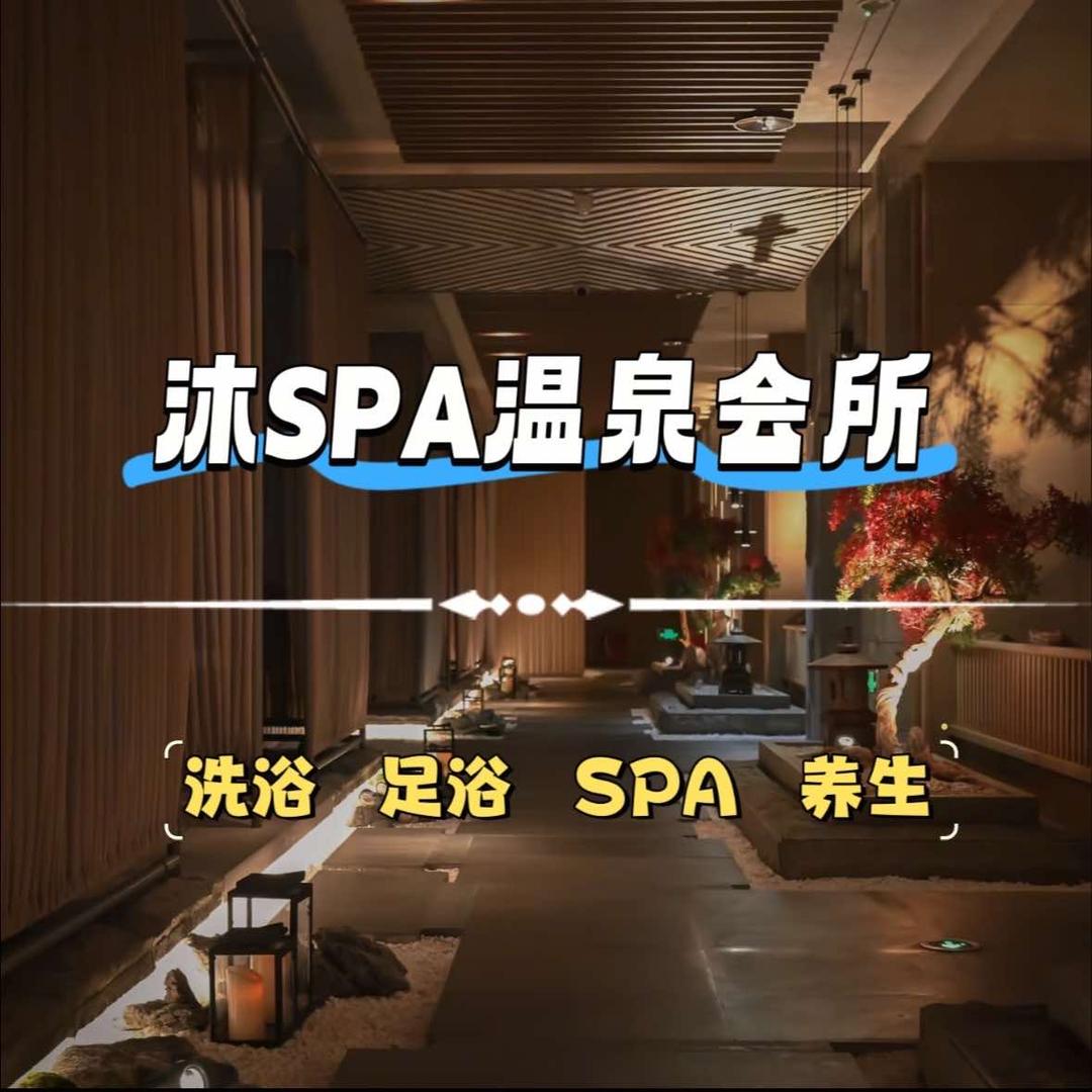 沐spa小吴
