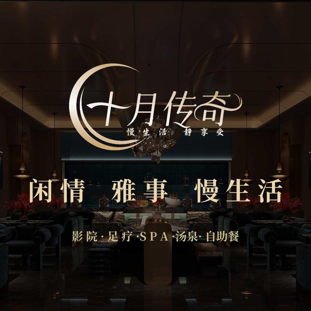 十月传奇-灵山店