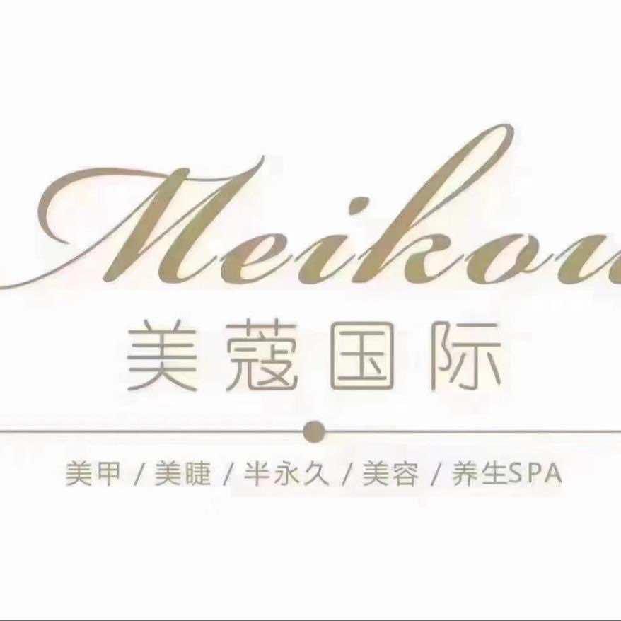 眉你不行·美蔻国际船山路店