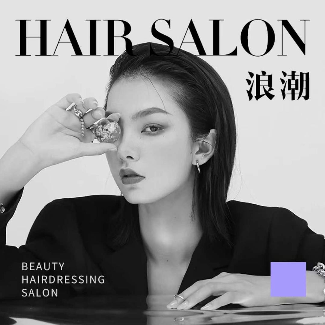 浪潮美业(次渠店)