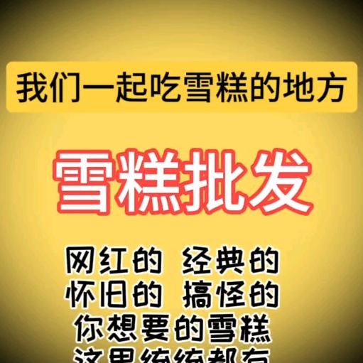 清苑志会雪糕批发官方号